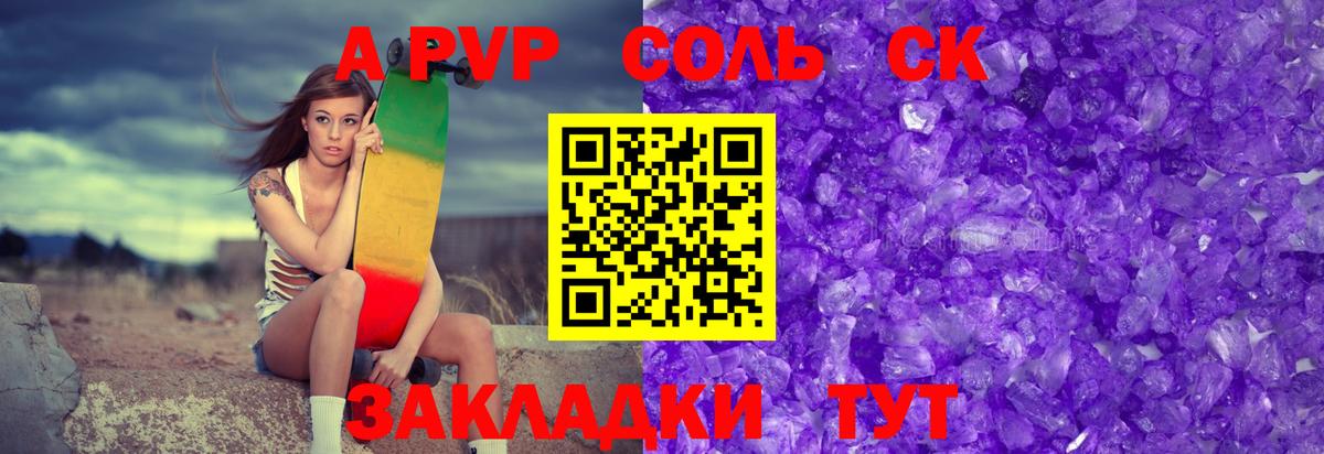 Alpha-PVP Соль  APVP мука  закладка  Вход с VPN  Бердск 