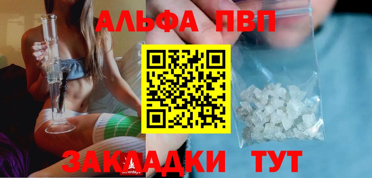 A-PVP мука Бердск