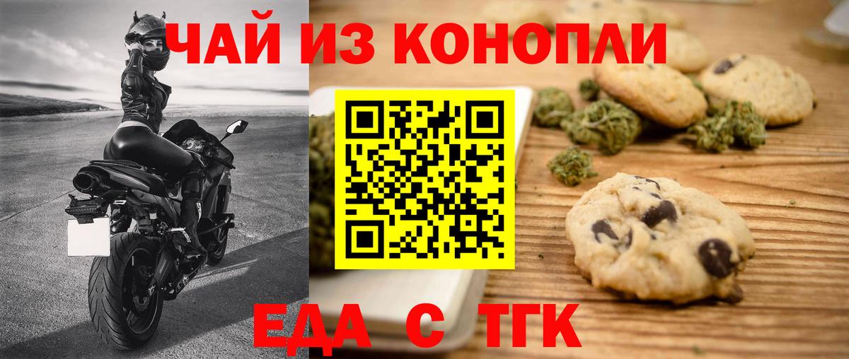 Бердск  Еда ТГК конопля  Вход с VPN 