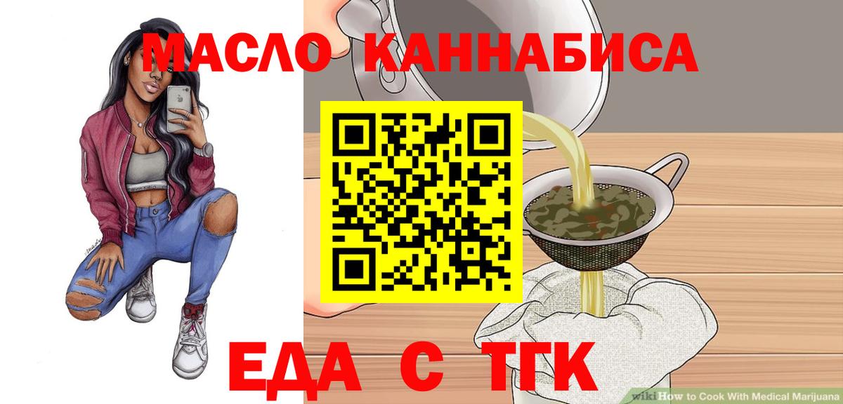 Еда ТГК марихуана Бердск