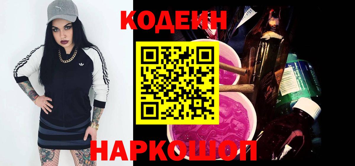 Кодеиновый сироп Lean напиток Lean (лин) Бердск