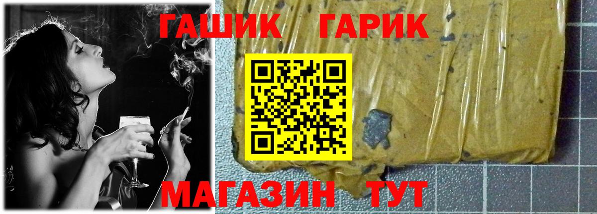 ГАШ гашик Бердск
