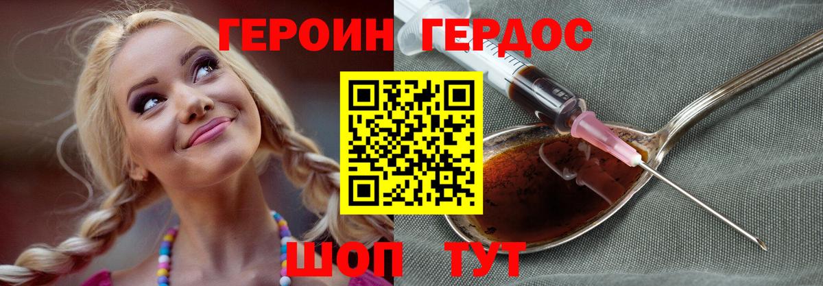 Героин  Вход с VPN  Бердск  Героин афганец 