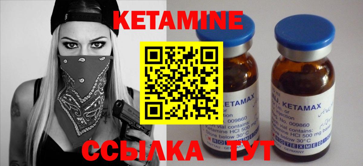 Кетамин VHQ  Вход с VPN  Бердск 