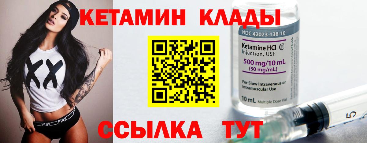 КЕТАМИН ketamine Бердск