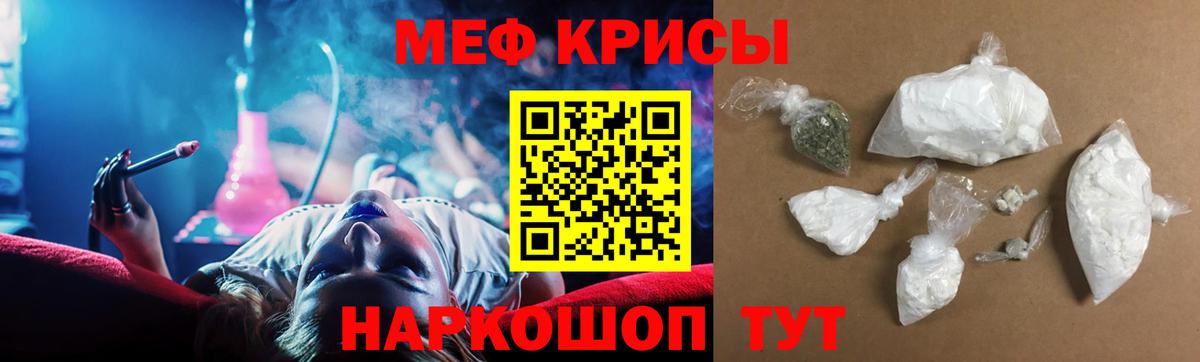 МЕФ кристаллы Бердск