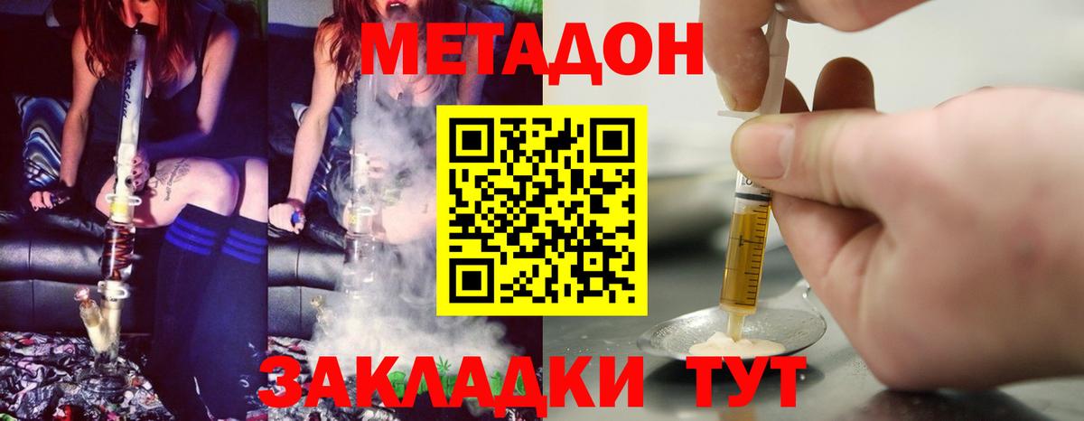 МЕТАДОН VHQ Бердск